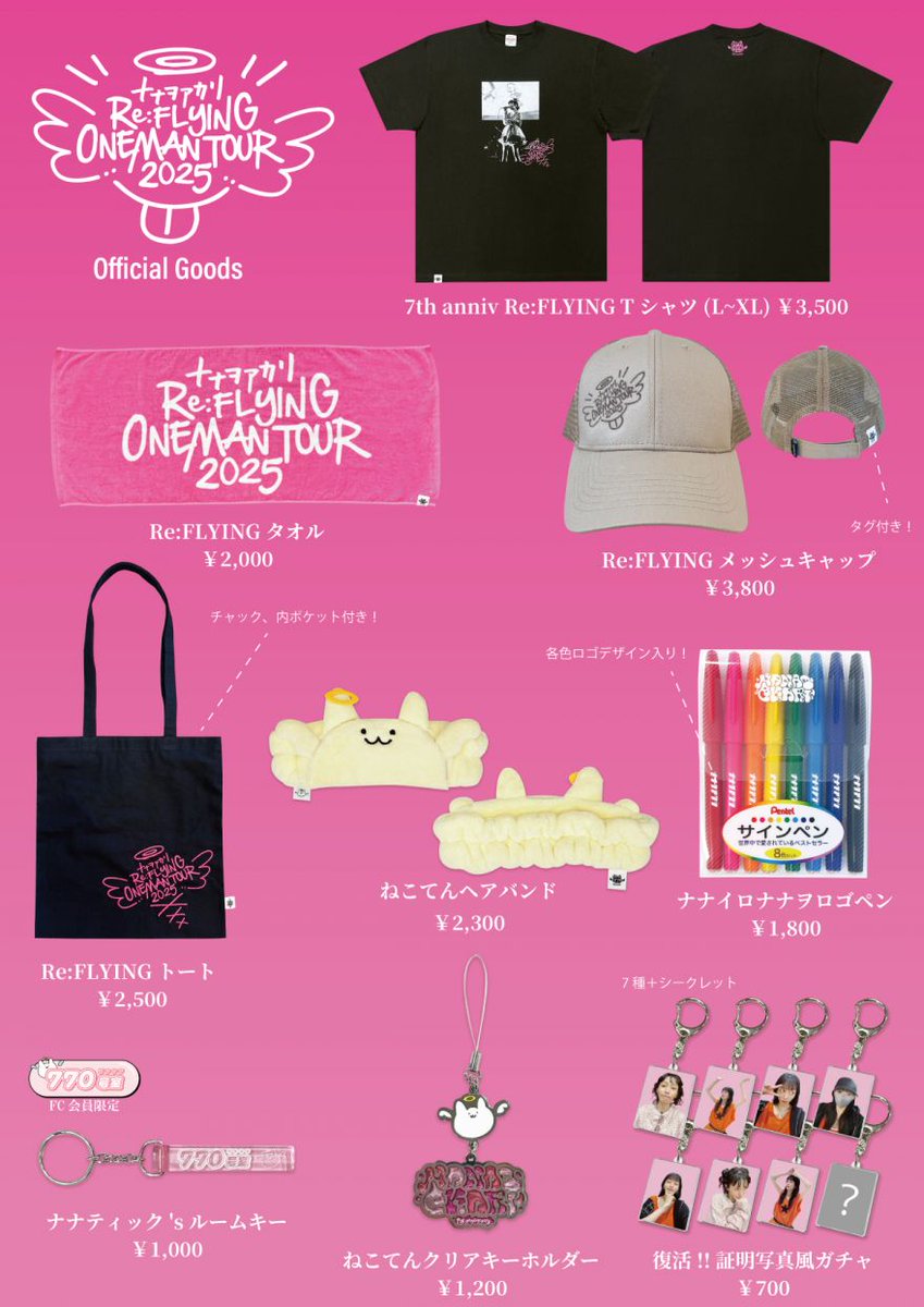 ナナヲアカリ グッズ まとめ売り ナナヲアカリ NANAOAKARI 7th