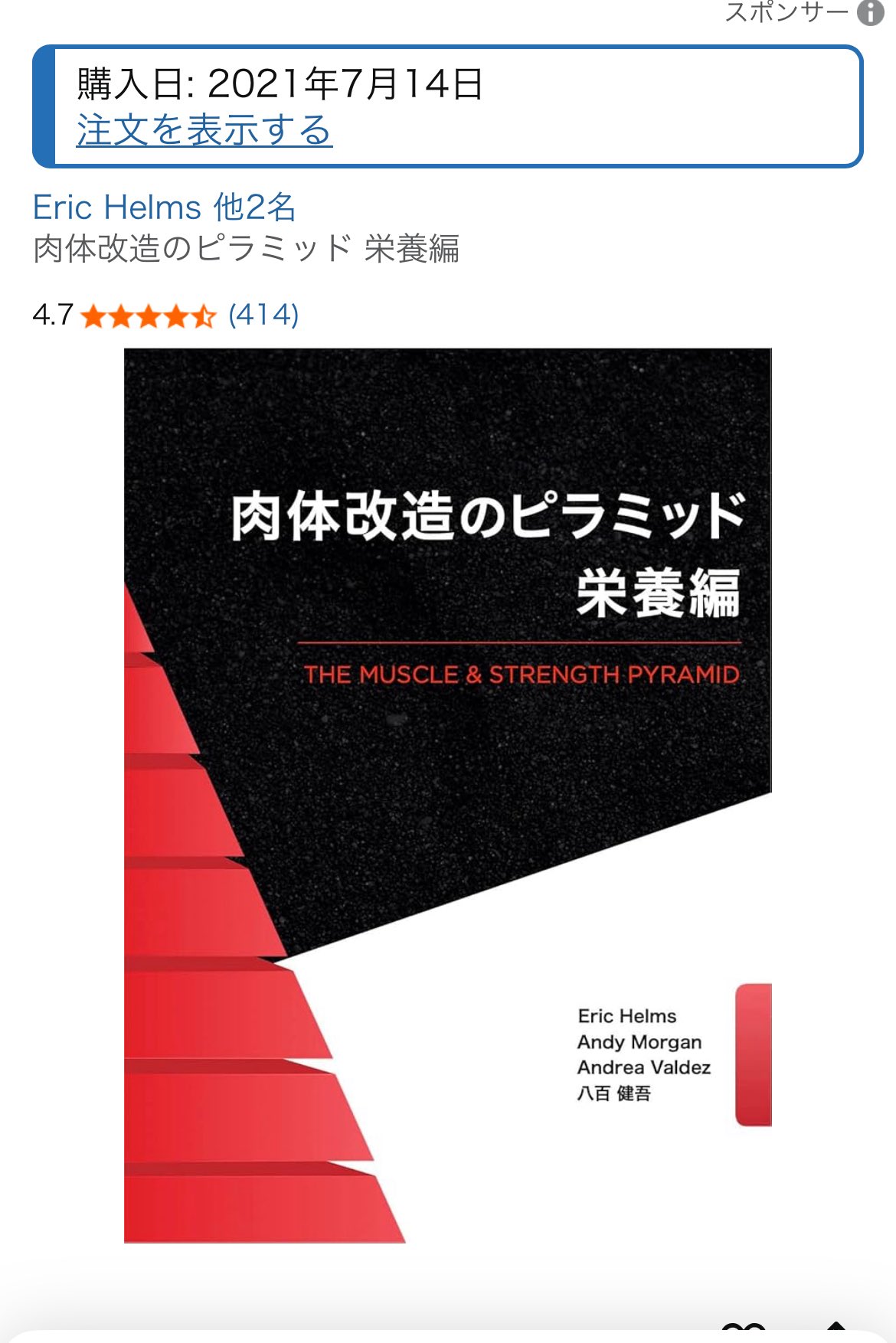 肉体改造のピラミッド トレーニング編 & 栄養編 肉体改造のピラミッド