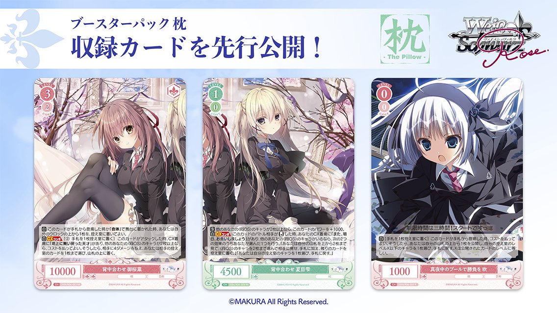 ヴァイスシュヴァルツロゼ 枕 未開封 4BOX ブースターパック 枕 | 商品