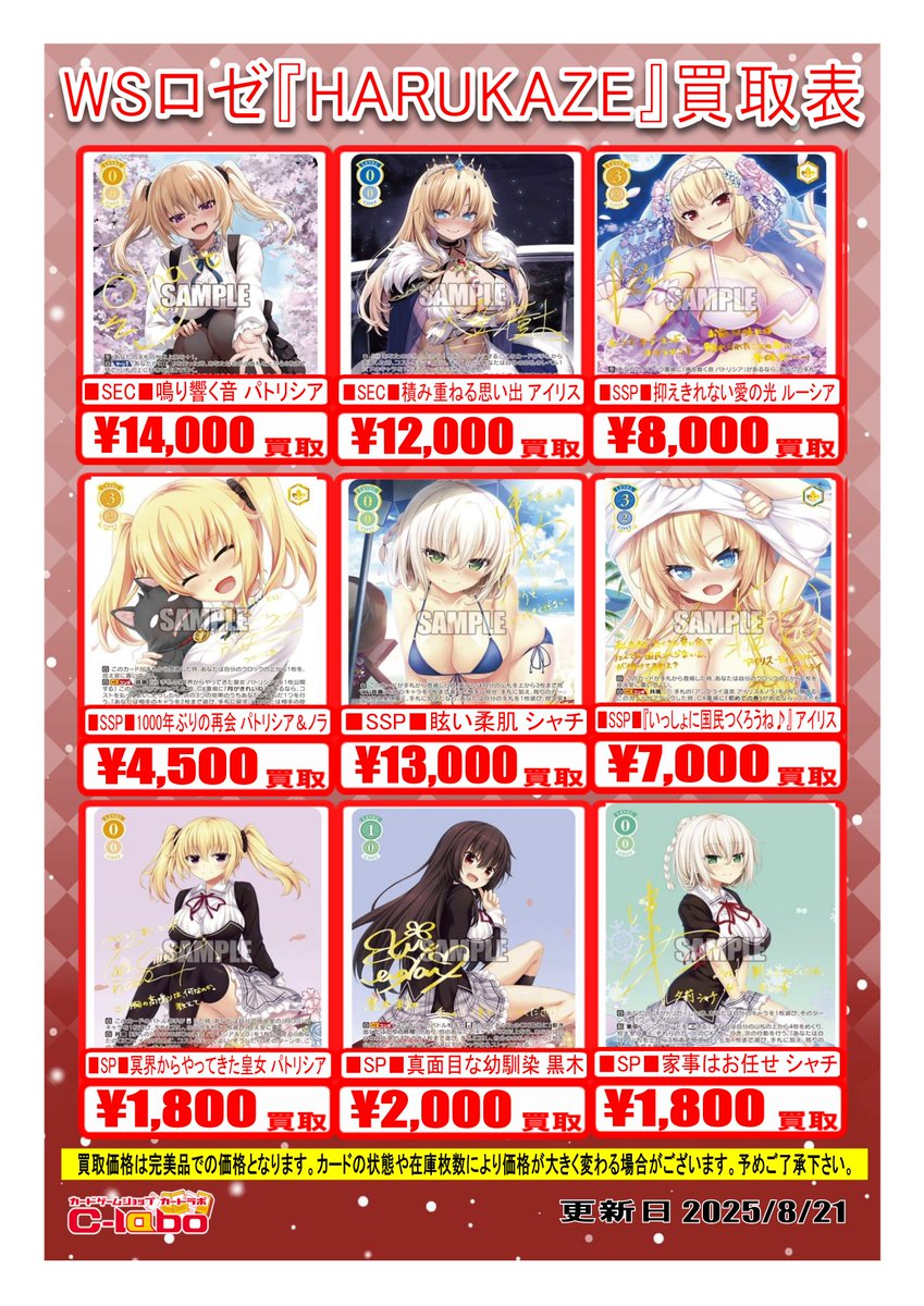 ヴァイスシュヴァルツロゼ 鳴り響く音 パトリシア SEC サイン ヴァイス