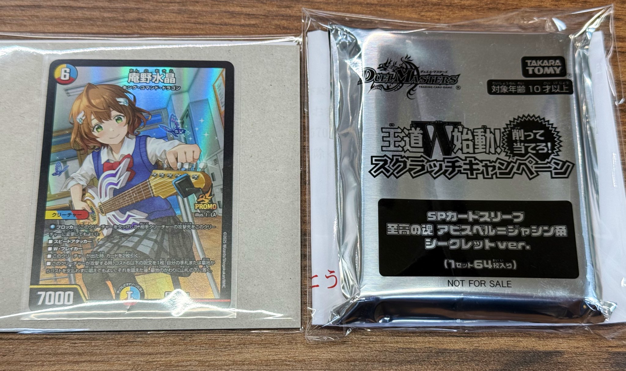 デュエルマスターズ 庵野水晶 当選プロモ 4枚 スクラッチ 庵野水晶