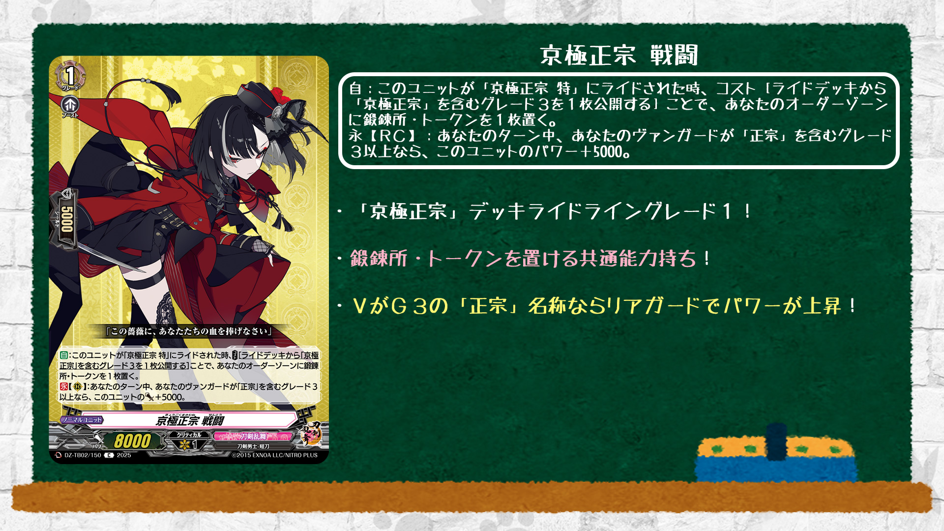 ヴァンガード 刀剣乱舞 京極正宗 祝装 戦闘 計6枚 京極正宗祝装【