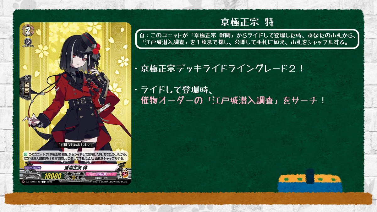 カードファイト!!ヴァンガード 刀剣乱舞ONLINE 京極正宗 デッキ 京極