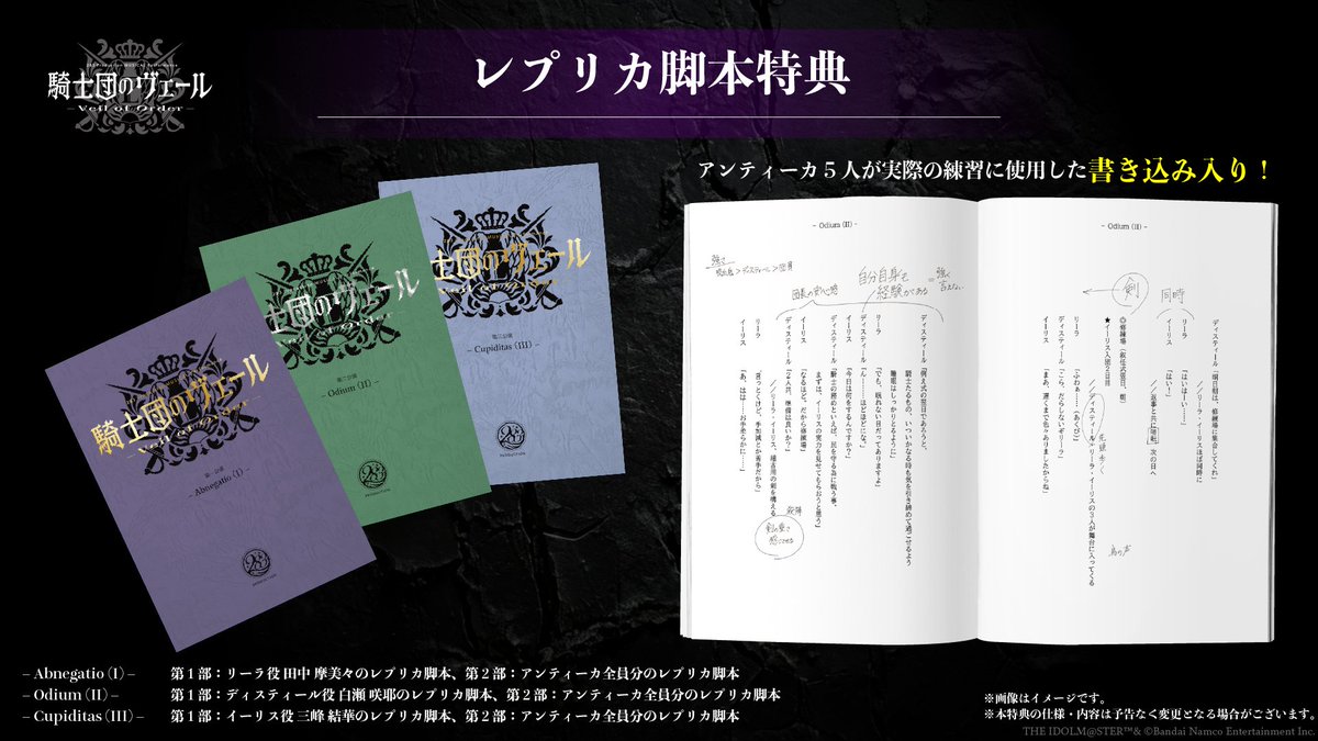 騎士団のヴェール 特典 複製台本 脚本 3公演セット 283 Production