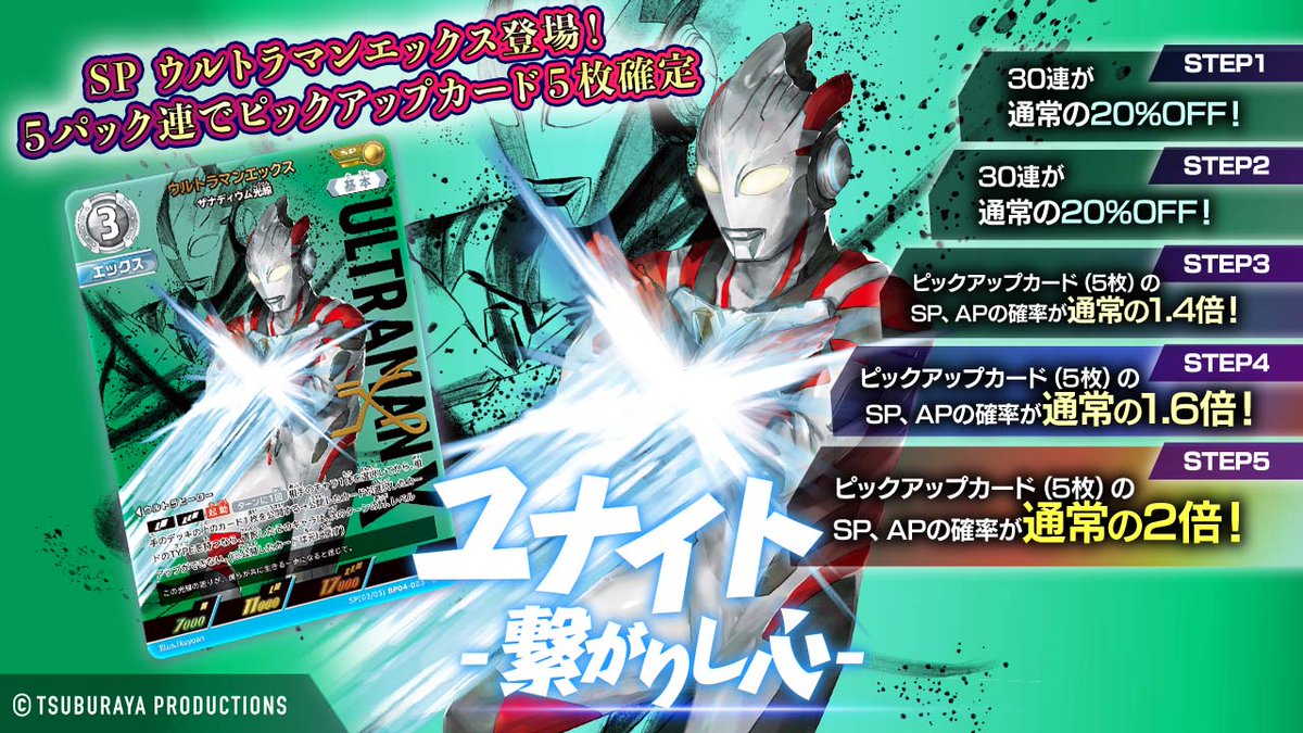 ウルトラマンネクサス ギャラクシーカップ 優勝 プロモ 4枚セット