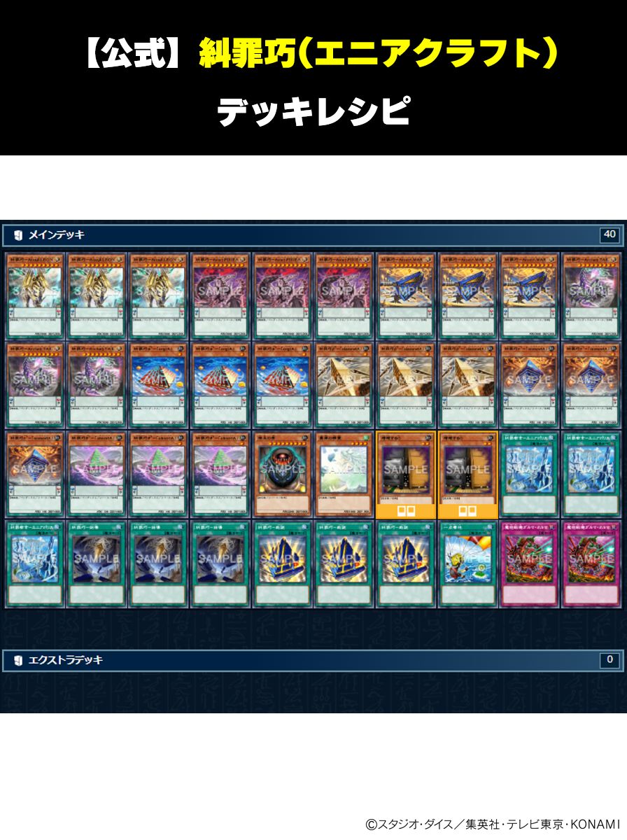 遊戯王【超本格構築‼️】エニアクラフトデッキ40枚 遊戯王【超本格