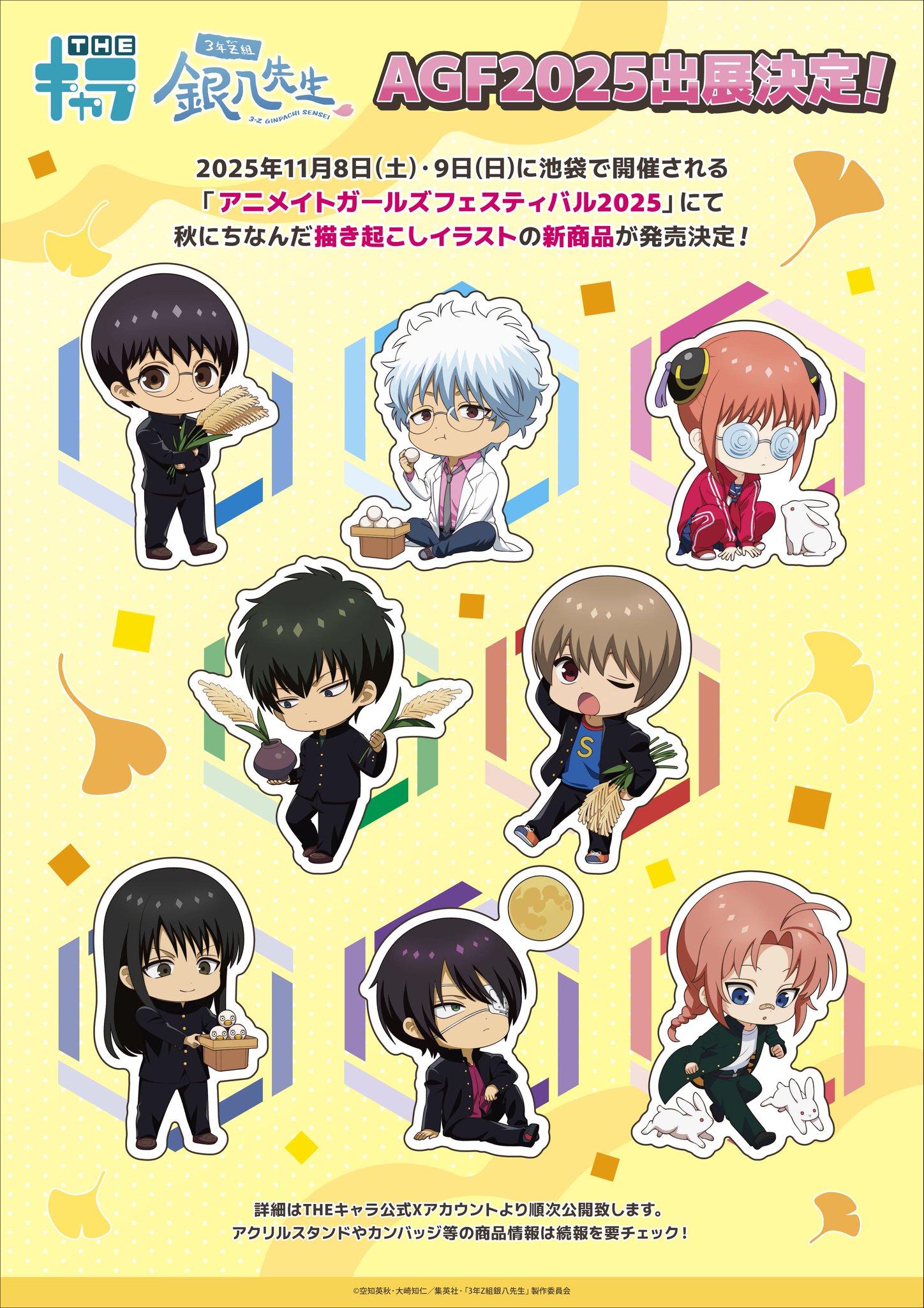 銀魂 一番くじ きゅんキャラ ダブルチャンス 3年Z組教室セット 銀八