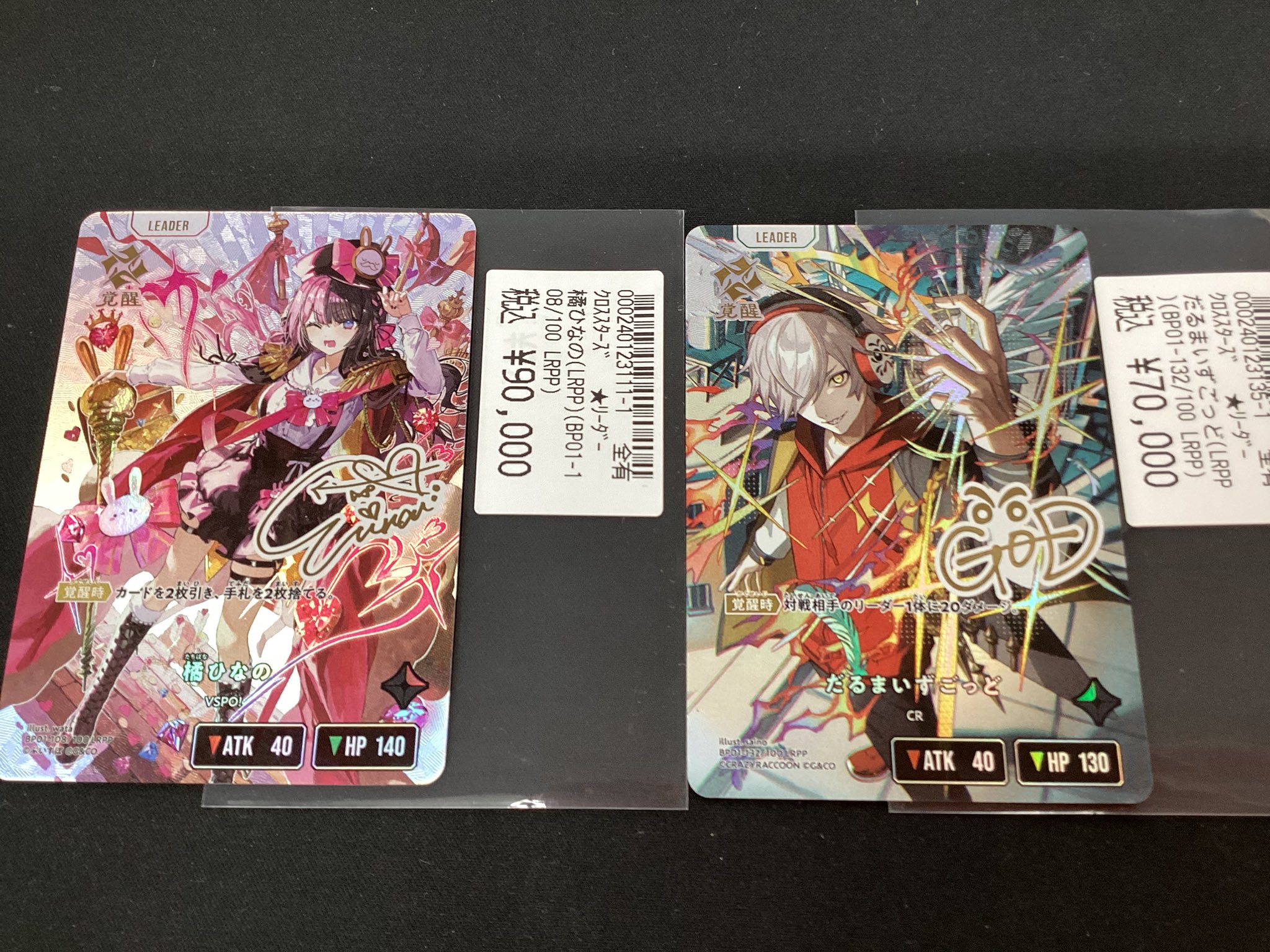 だるまいずごっと クロススターズ LRPP サイン XrossStars クロス