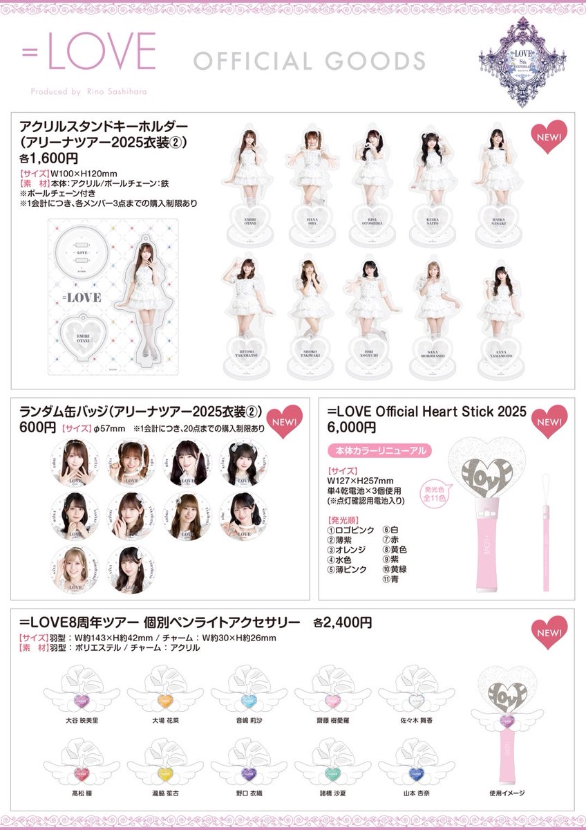 イコラブグッズ情報】 #イコラブ8周年ツアー 「＝LOVE 8th ANNIVERSARY