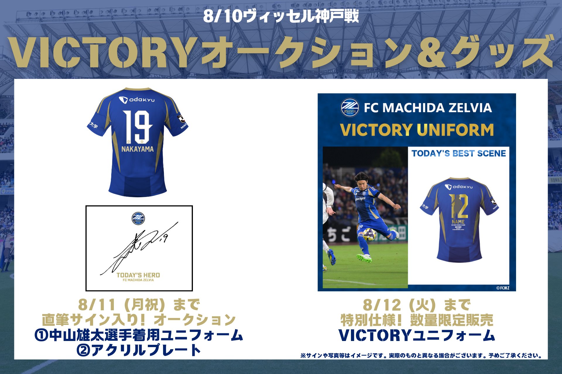 FC町田ゼルビア 2025 菊池流帆選手 サイン入りユニフォーム XL FC町田