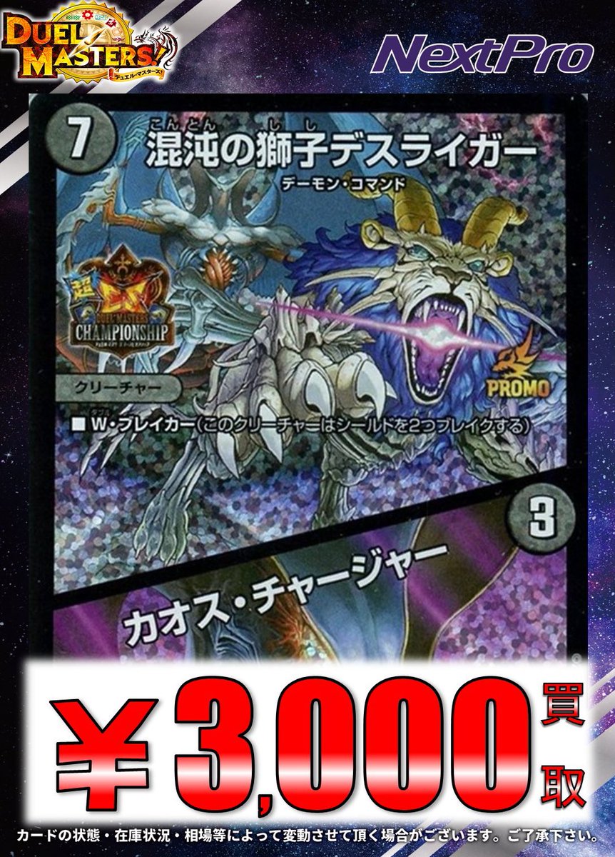 混沌の獅子デスライガー カオス・チャージャー プロモ 混沌の獅子 デス