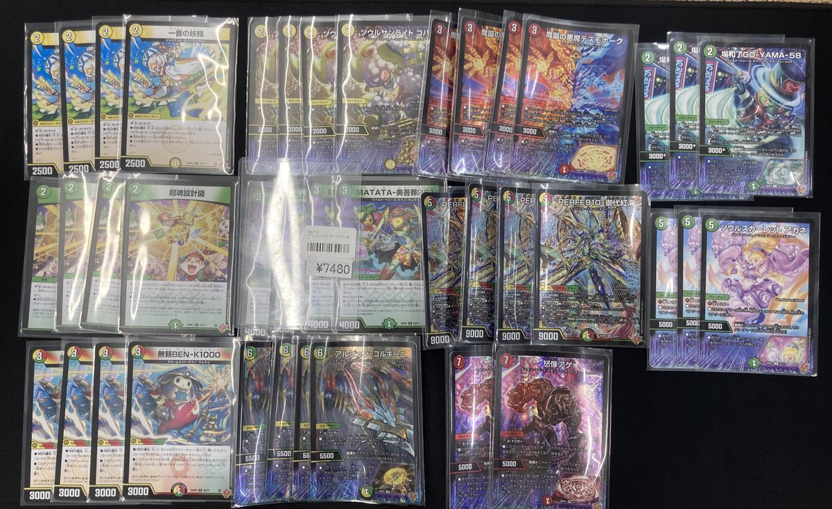 デッキ販売】 #デュエマ リース御代紅海作成致しました✨✨ 「PERFE910