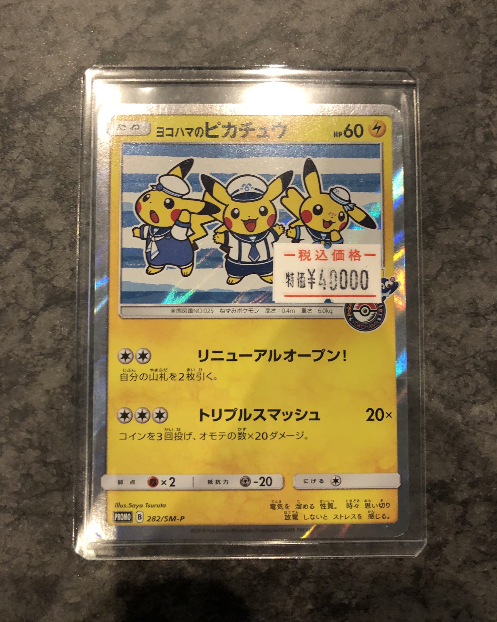 ヨコハマのピカチュウ 未開封 ポケモンカード ヨコハマのピカチュウ 未