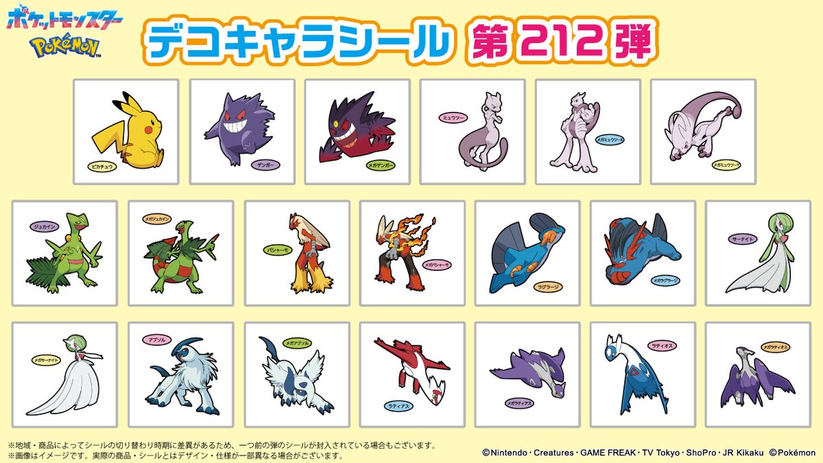📣212弾のラインナップはこちら📣 ​ポケモンパンに付いてくる
