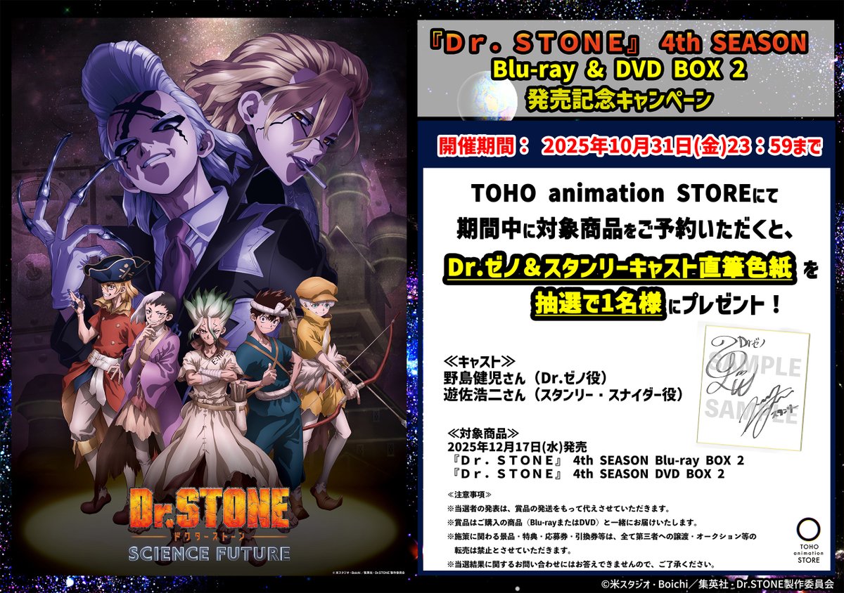 Dr. STONE 4th season DVDBOX特典スタンリー&ゼノセット Dr. STONE 4th
