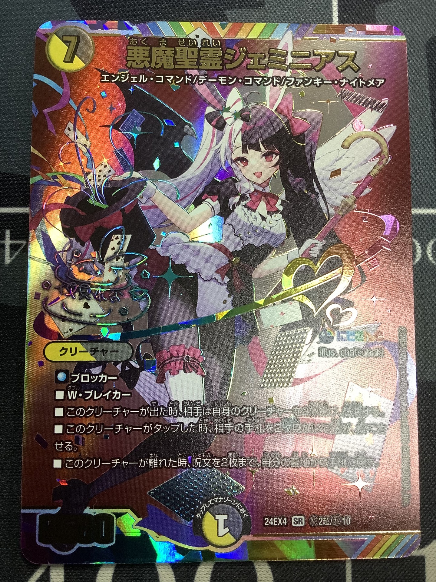 悪魔聖霊ジェミニアス 夜見れな シークレット サイン入り 1枚 悪魔聖霊