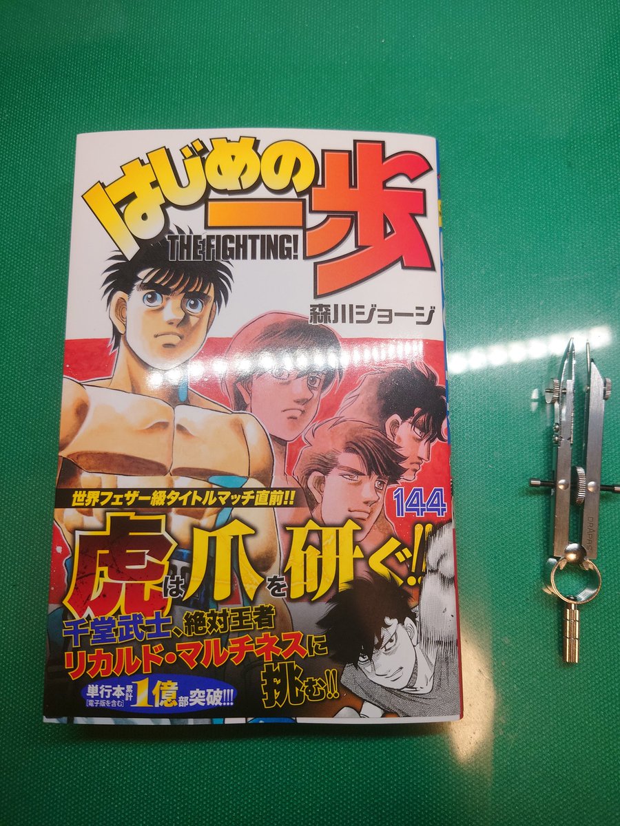 サンデーVSマガジン 千堂武士 青サイン はじめの一歩 森川ジョージ