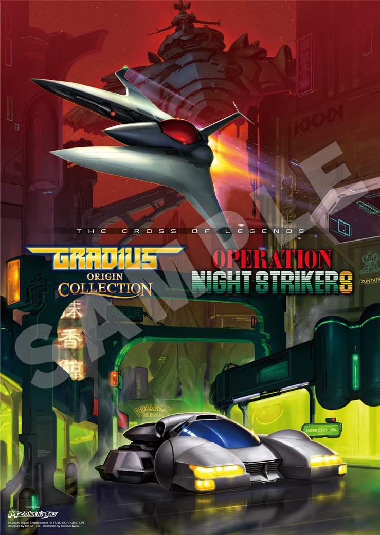 ナイトストライカー グラディウス コラボ ポスター 非売品 ナイト