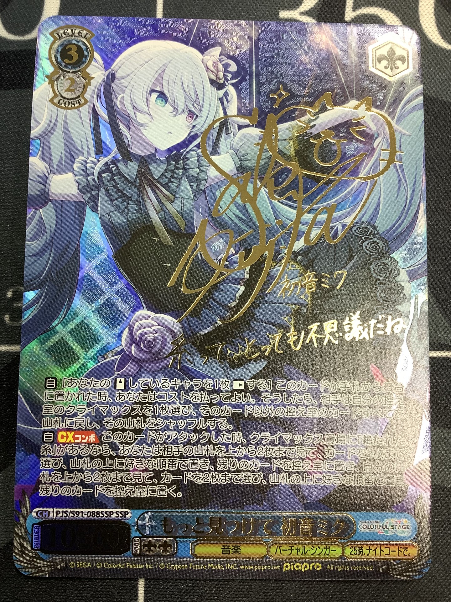 ヴァイスシュヴァルツ ストリートのセカイ 初音ミク SSP サイン BGS10