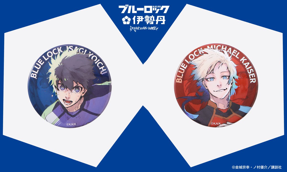 ブルーロック ブルロ 伊勢丹 カイザー 描き下ろし 缶バッジ ブルー