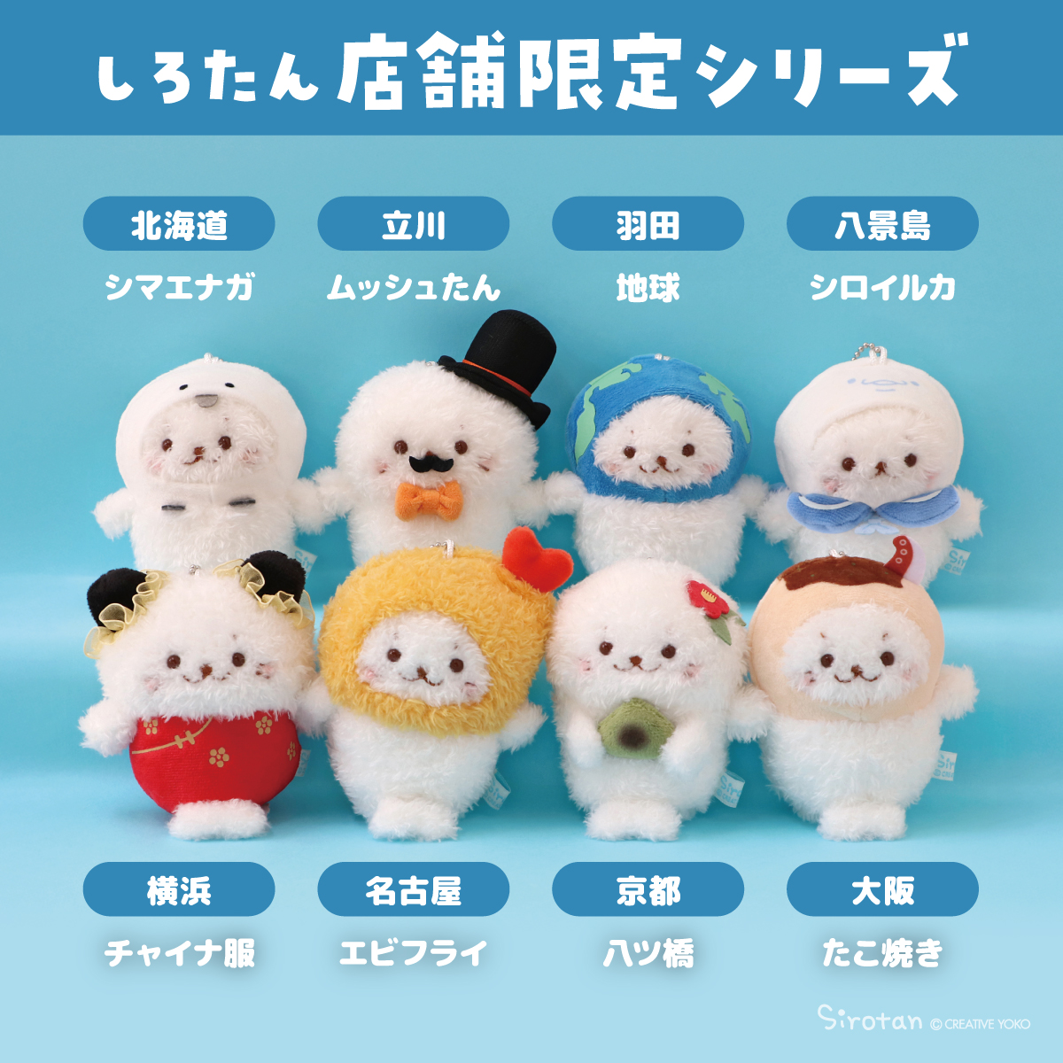 しろたん ノベルティ まとめ売り 激レア 東京駅 羽田 名古屋