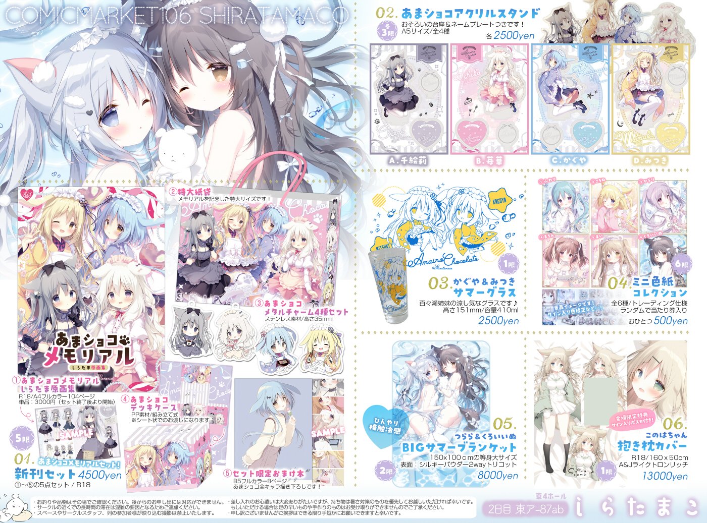 しらたま オンリーショップ 特典 ミニ色紙 つらら くろいいぬ まろん