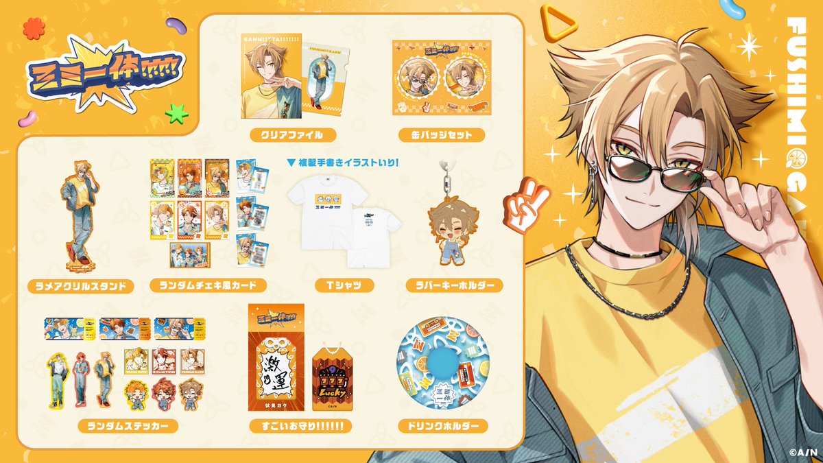 にじさんじ 三ミ一体！！！！！！ ラバーキーホルダー 伏見ガク 三ミ