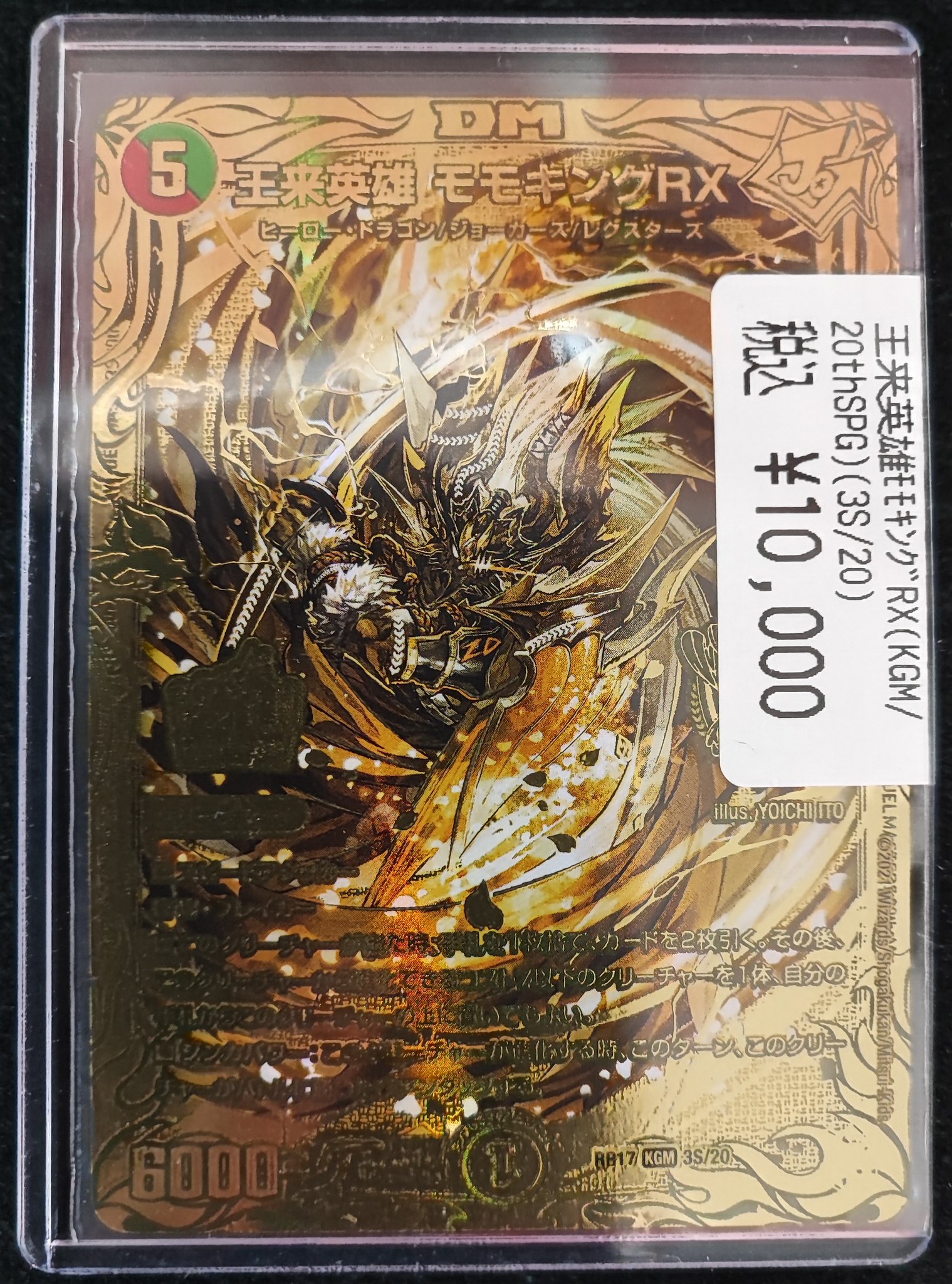 王来英雄 モモキングRX 20thSPゴールドレア 王来英雄 モモキングRX