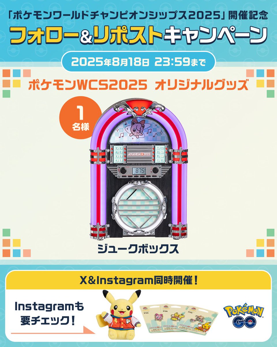 ポケモンワールドチャンピオンシップス2025 ジュークボックス WCS2025