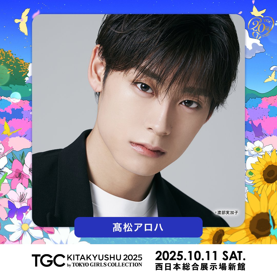 お知らせ #髙松アロハ (13号車 #アロハ)出演！ 10月11日(土)西日本総合