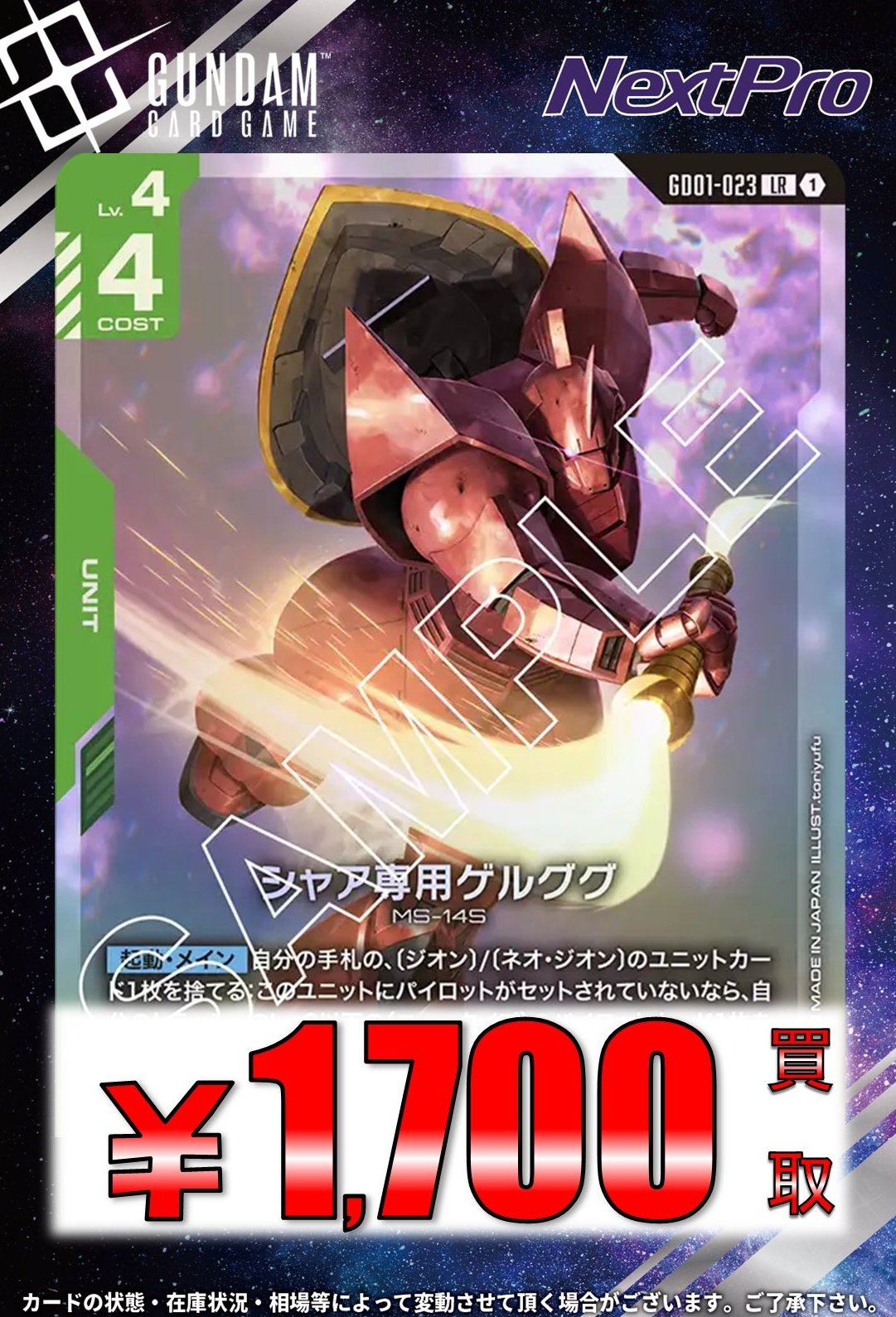 シャア専用ゲルググ LR 4枚 ガンダムカードゲーム シャア専用ゲルググ