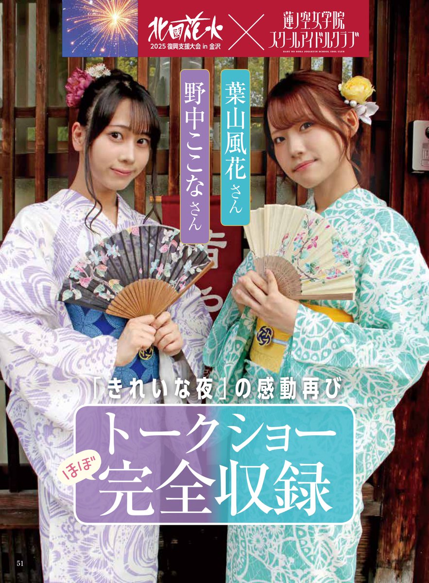 葉山風花 はやラキ 会員証