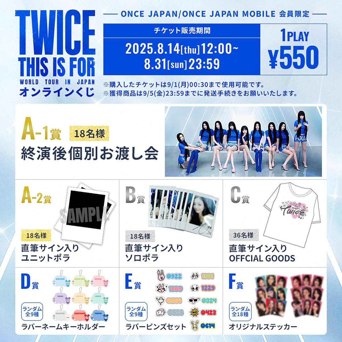 TWICE ONCE DAY FCくじ 直筆サイン入り オリジナルチケット TWICE
