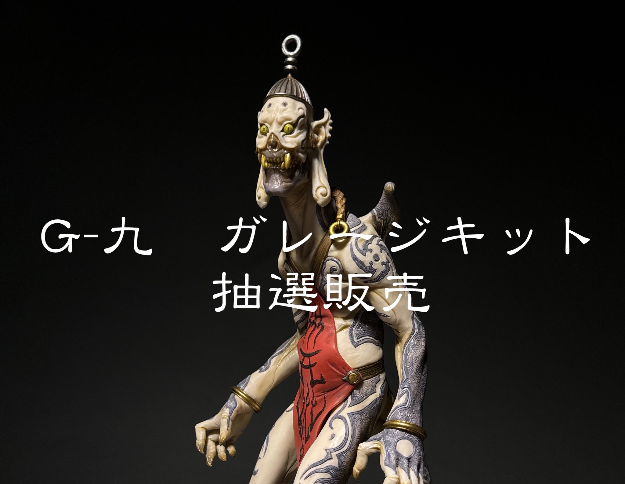 竹谷隆之「VAMPU骨人」再販版ガレージキット VAMPU 骨人 竹谷隆之