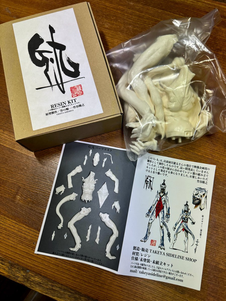 竹谷隆之「ヒグマ」レジンキット 竹谷隆之「ヒグマ」レジンキット 竹谷