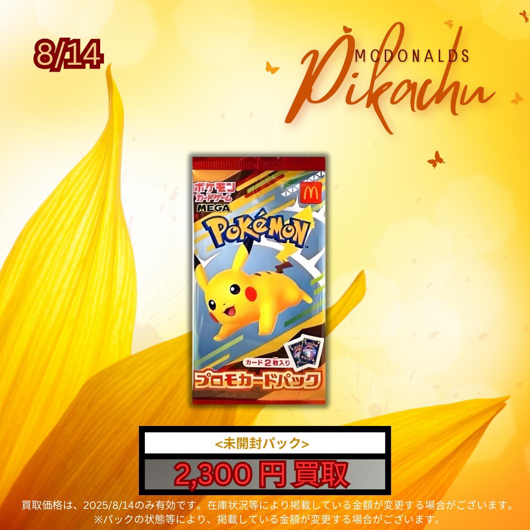 ポケモンカード マクドナルド ハッピーセット 2025 プロモカード 11