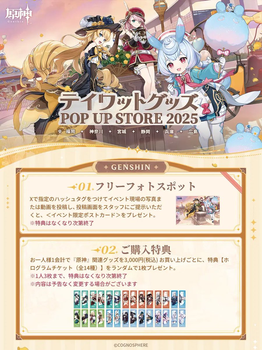 テイワットグッズ POP UP STORE 2025」宮城&静岡会場の詳細が公開