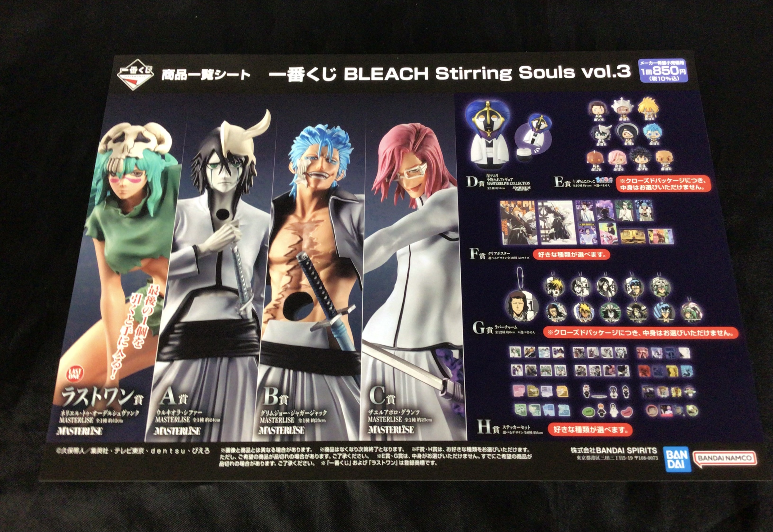 BLEACH 十刃ちょこのっこ コンプセット 一番くじ BLEACH E賞 十刃