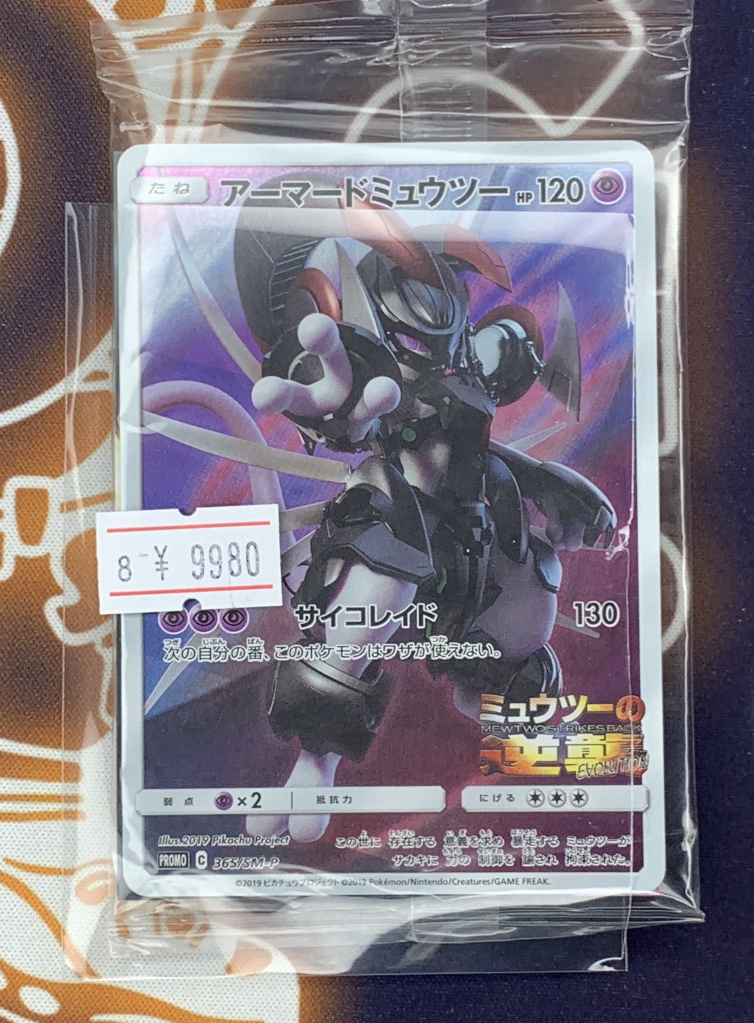 アーマードミュウツー 120 HP130 アーマードミュウツー(hp:120/サイコ