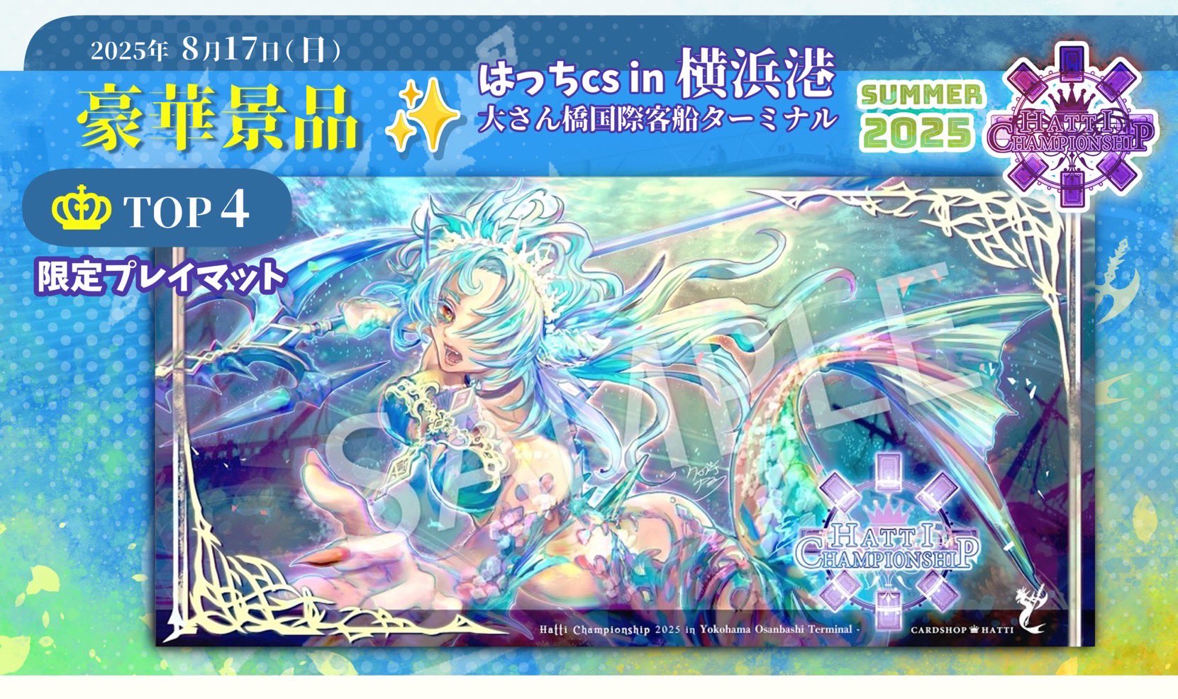 はっちCS会場限定 遊戯王 ハーフプレイマット＆デッキケース 青セット