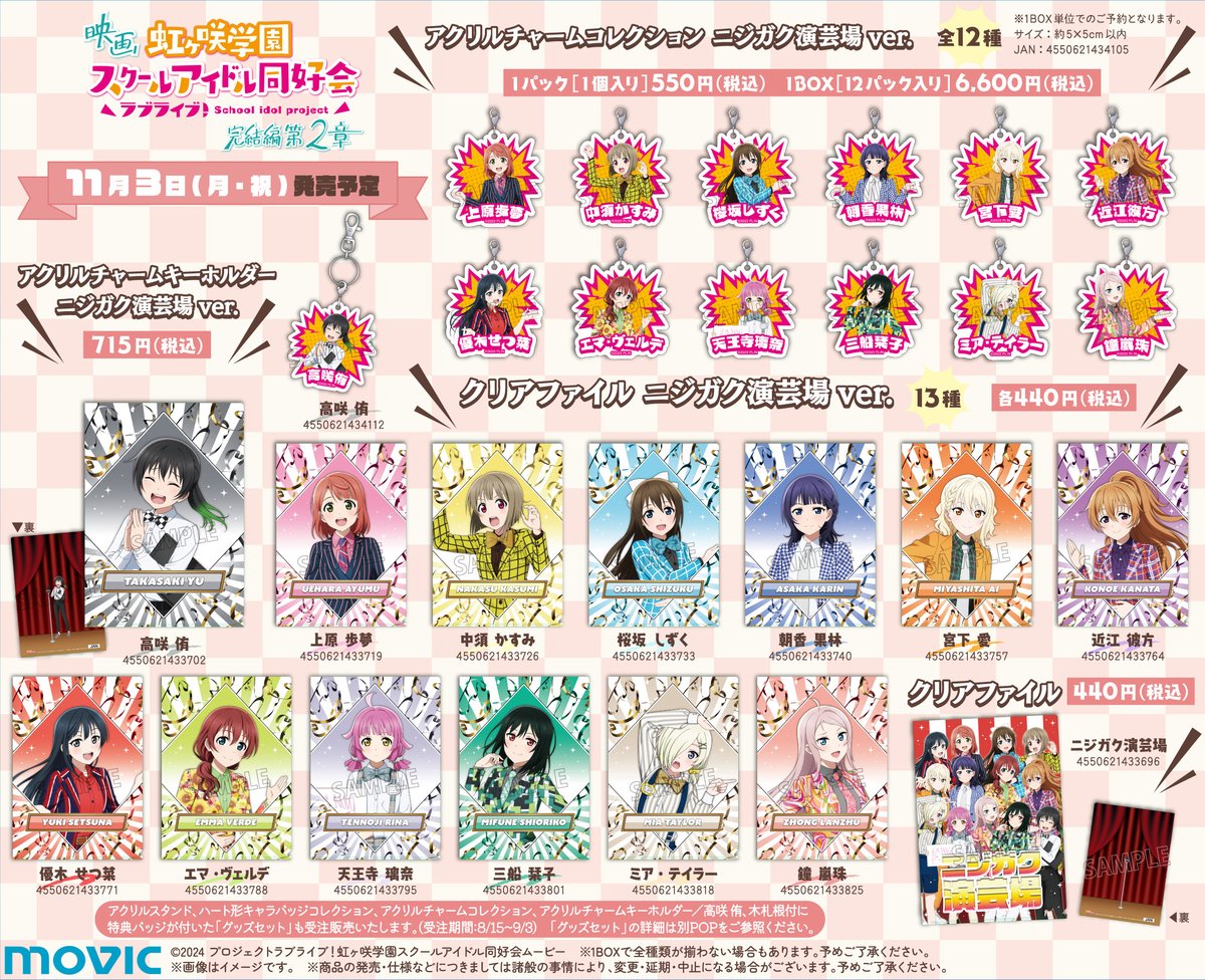 🌈フェア情報🌈 映画『ラブライブ！虹ヶ咲学園スクールアイドル同好会