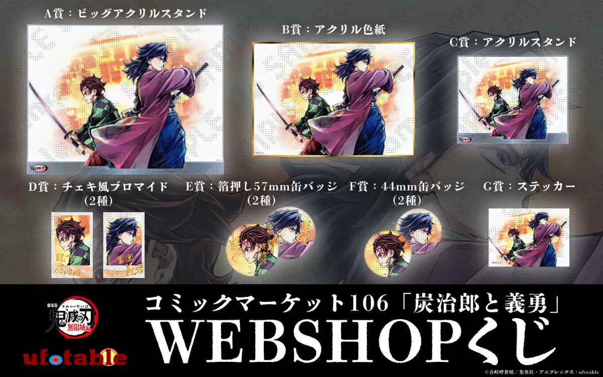 鬼滅の刃 C106 「繋ぐ」 くじ 「義勇と炭治郎」 B賞 アクリル色紙 鬼滅