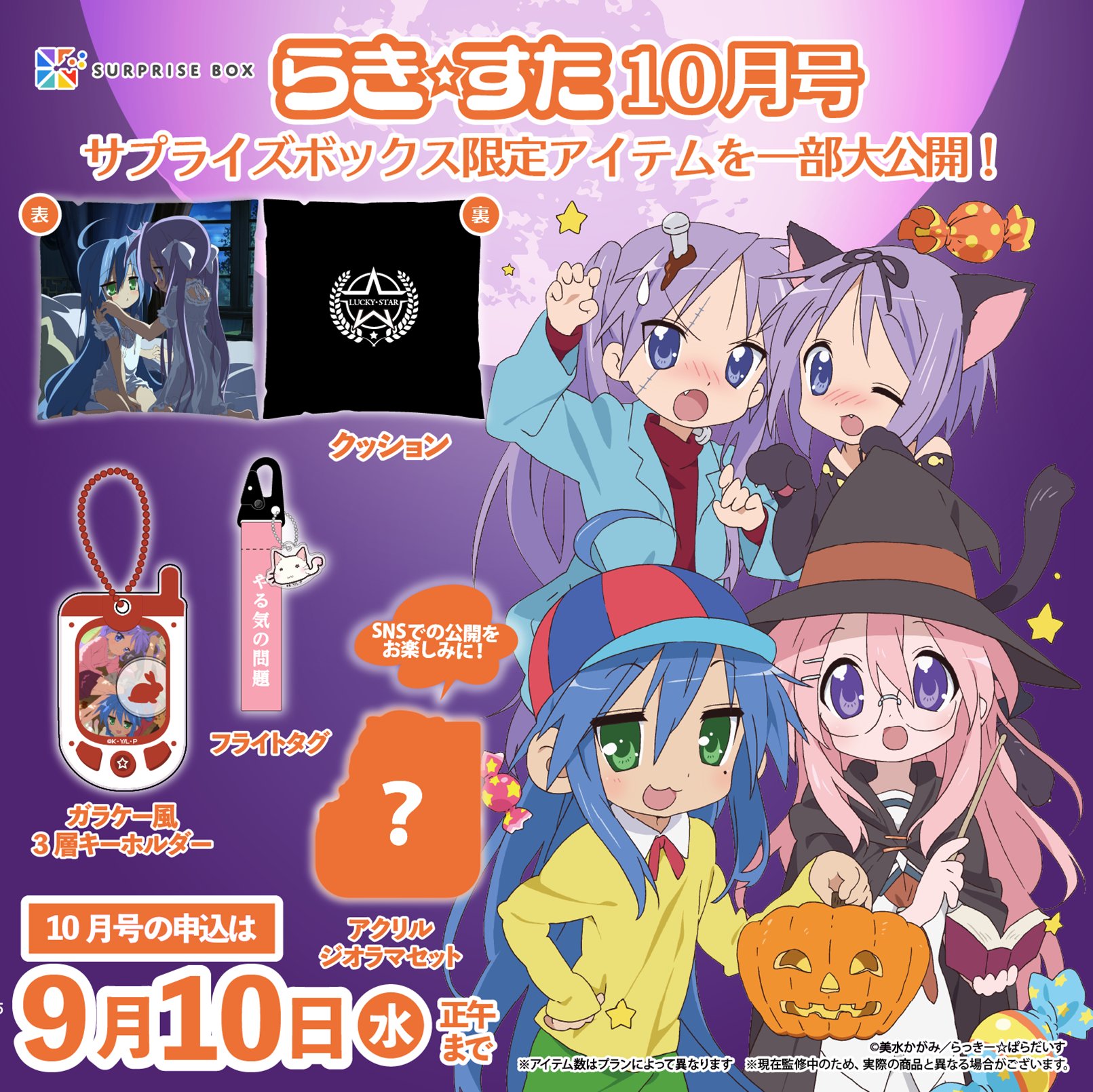 プレイマット 集☆合【らき☆すた 20周年POPUP☆STAR】 プレマ