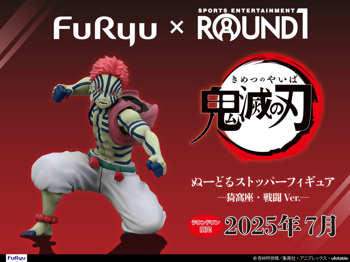 鬼滅の刃 童磨 猗窩座 ぬーどるストッパー ラウンドワン限定 20個