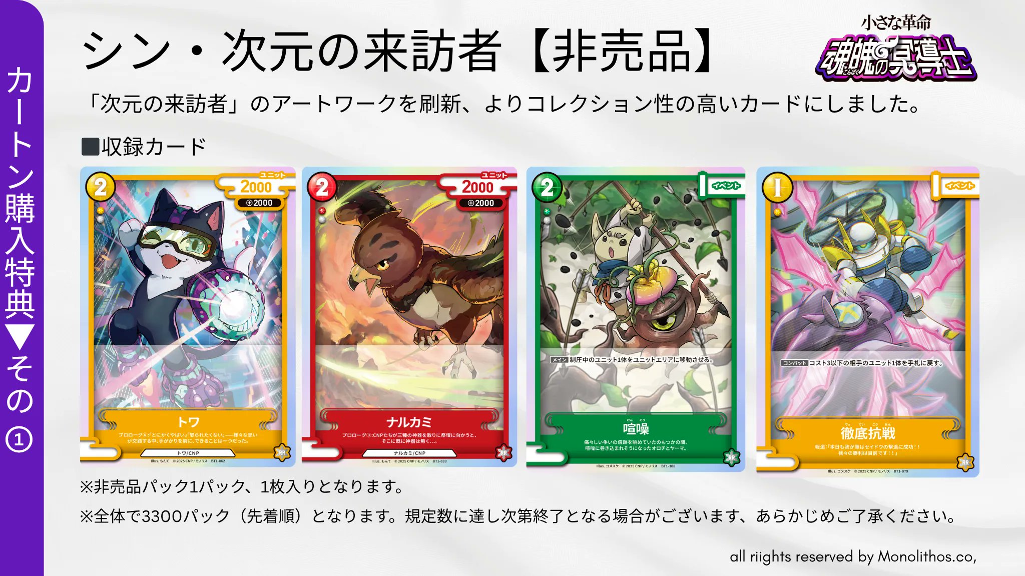 No.5】CNPトレカ 竜人の協力者 ツミカ P-RR No.5】CNPトレカ 竜人の