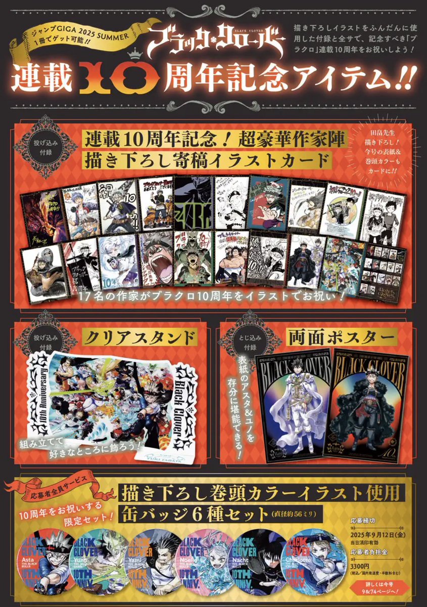 ブラクロ 直筆サイン入りポスター ジャンプ アスタ ☆JUMP SHOP原作新