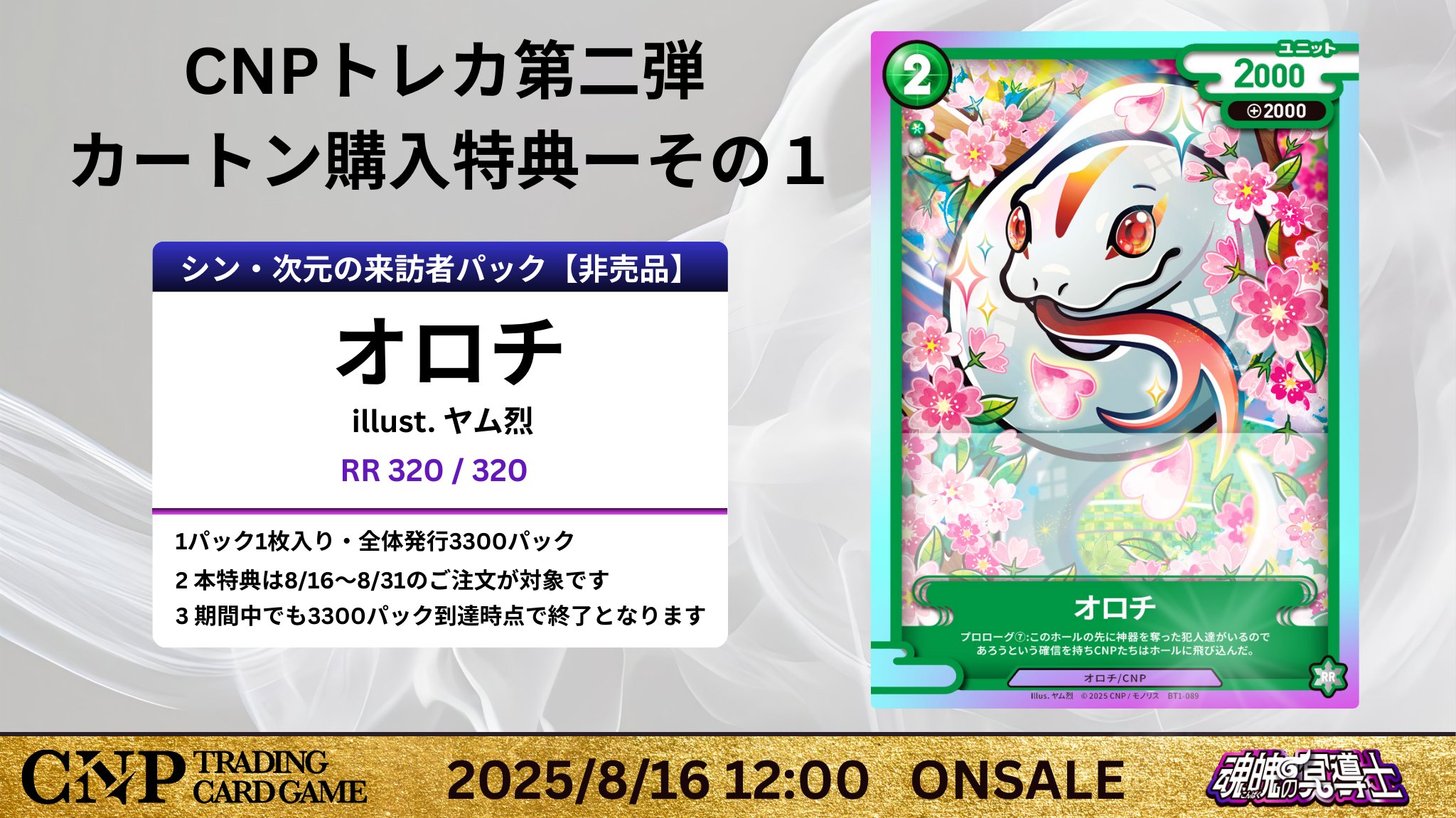 未開封品】CNPトレカ小さな革命次元の来訪者 カートン 10BOX+特典付き