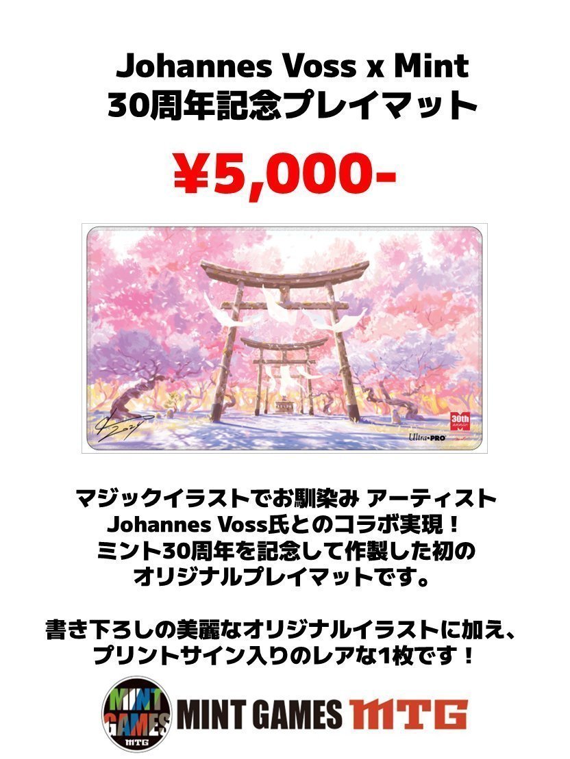 MTG Johannes Vossサイン入りプレイマット 平地 MTG Johannes Voss