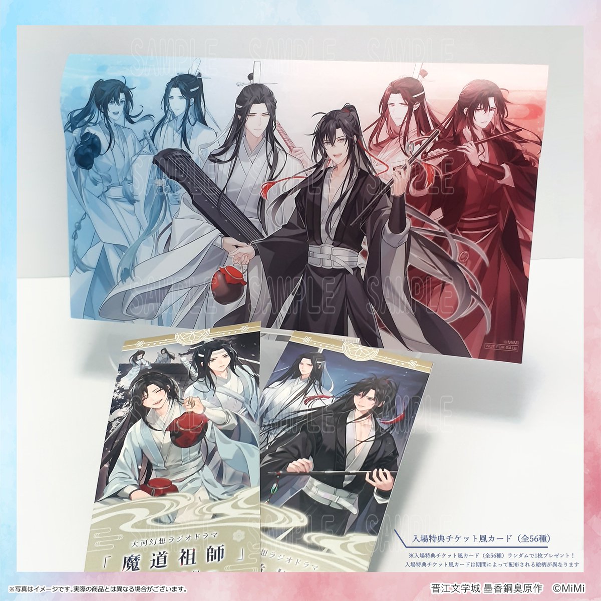 魔道祖師 ラジドラ 特典 アナザージャケット 第一期 第二期 第三期 前編