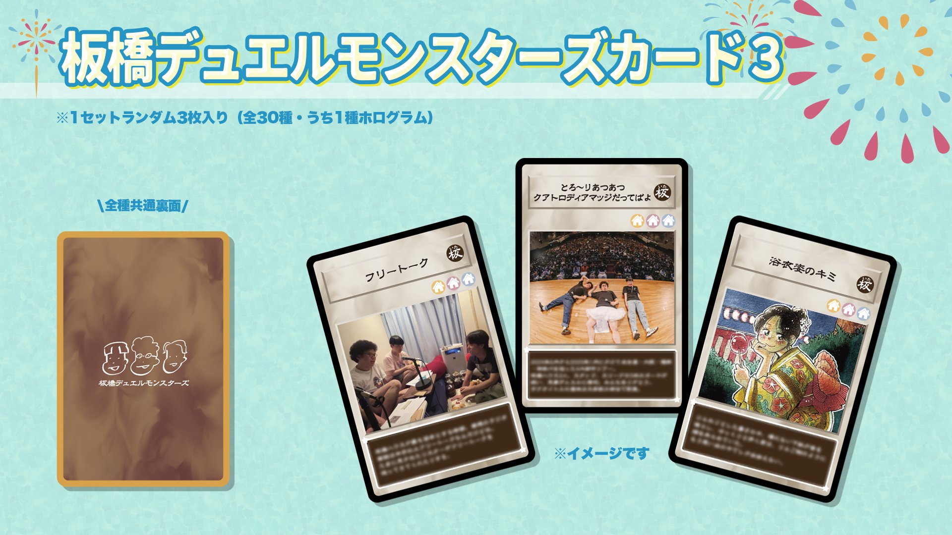 板橋ハウスのラジオディア公開収録グッズセット 板橋ハウスのラジオ